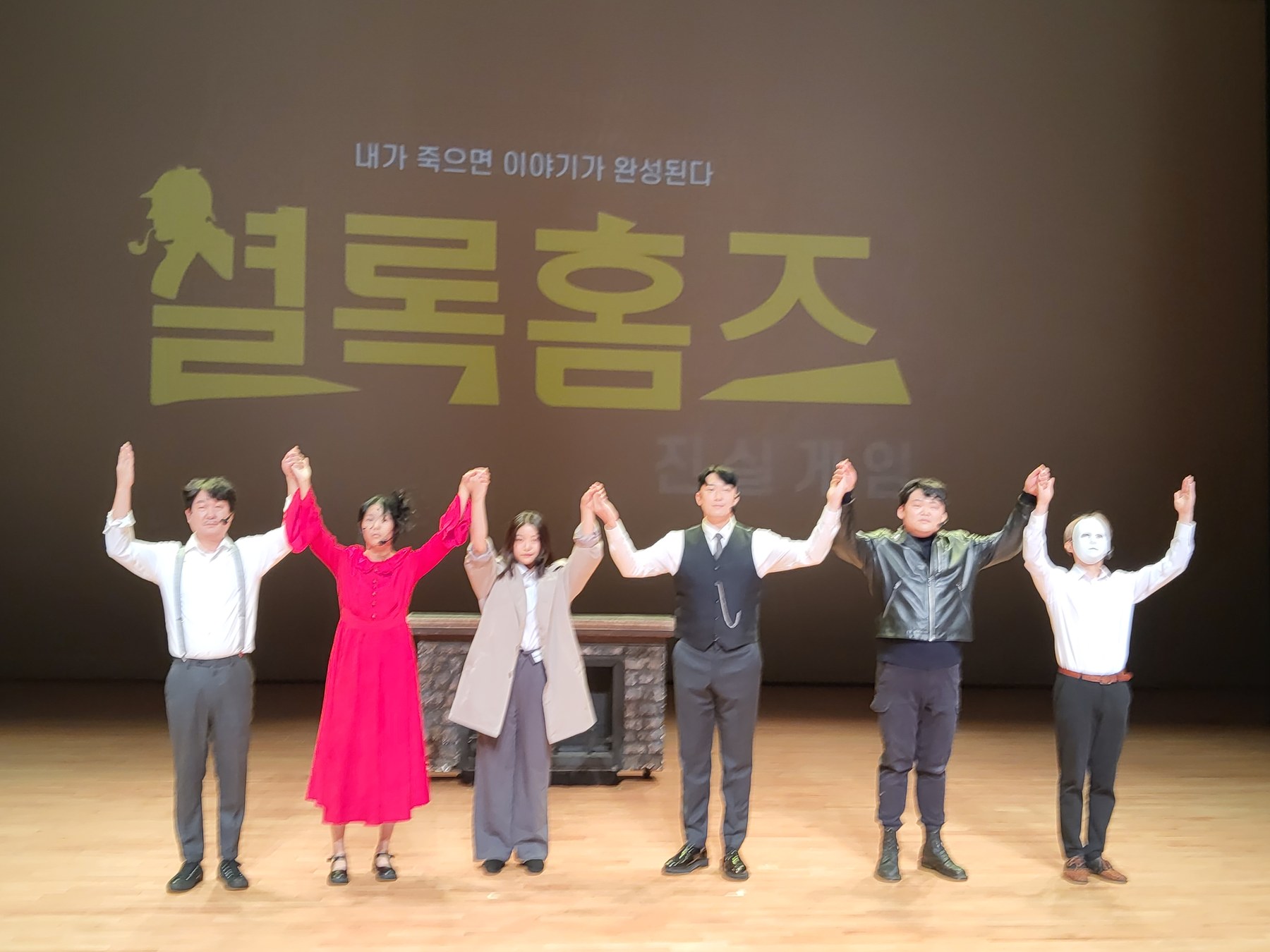 셜록홈즈 초청공연