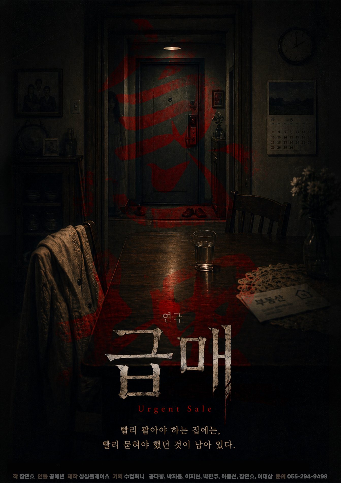 급매 急埋