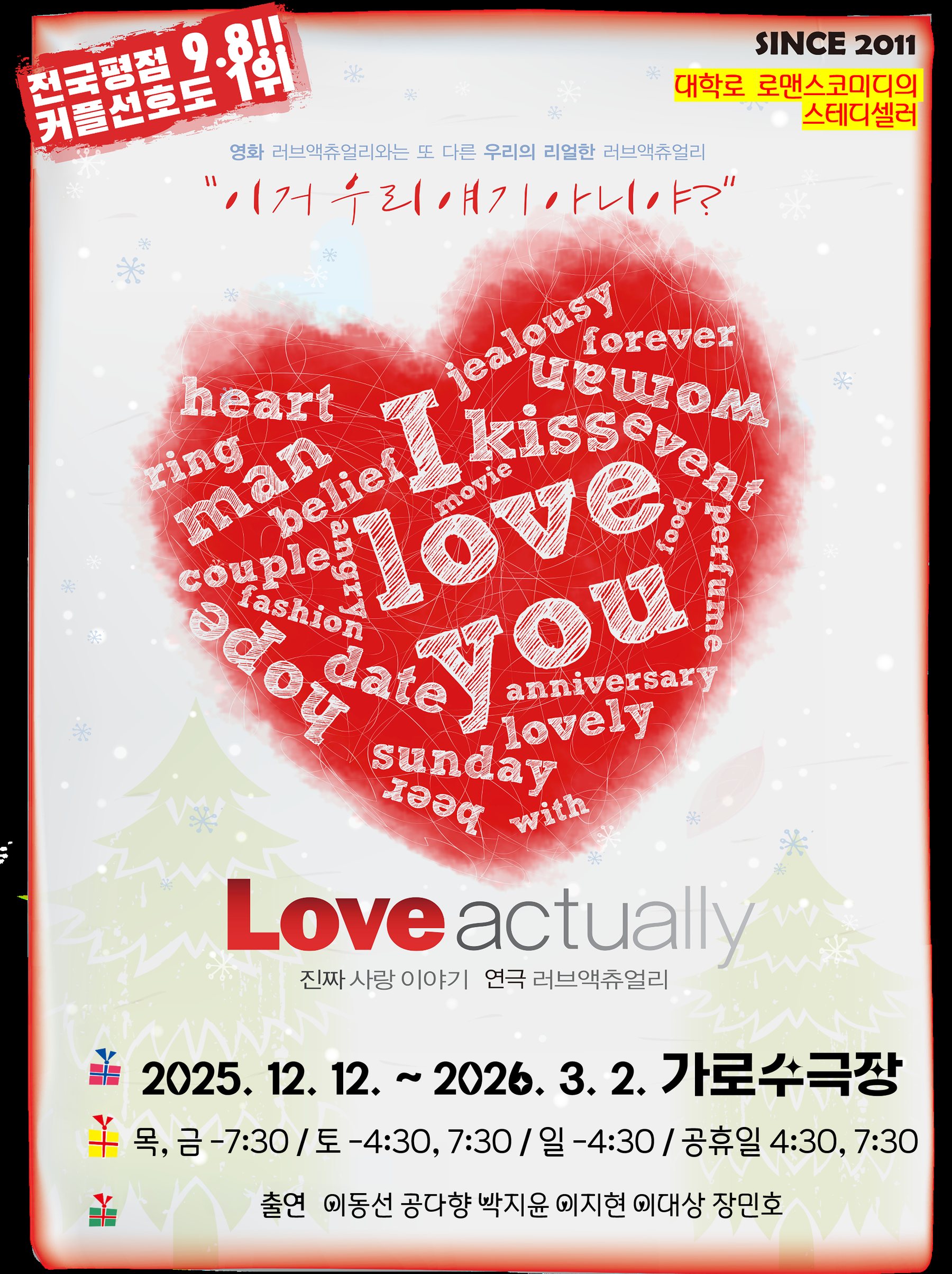 러브액츄얼리