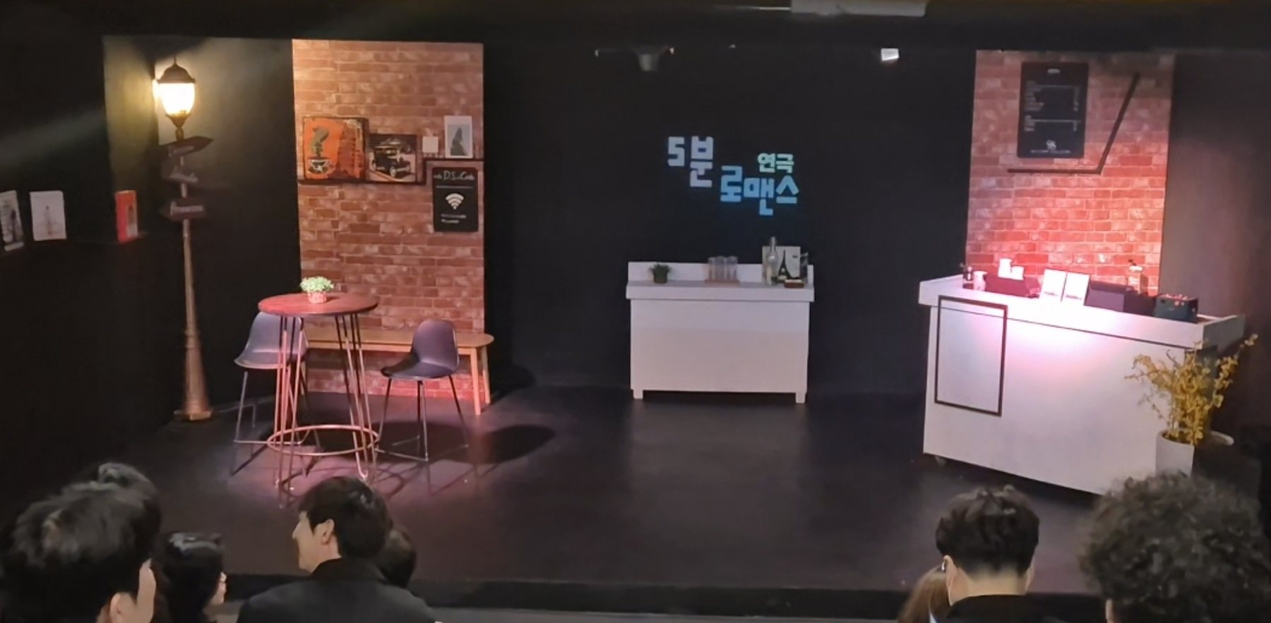 5분 로맨스