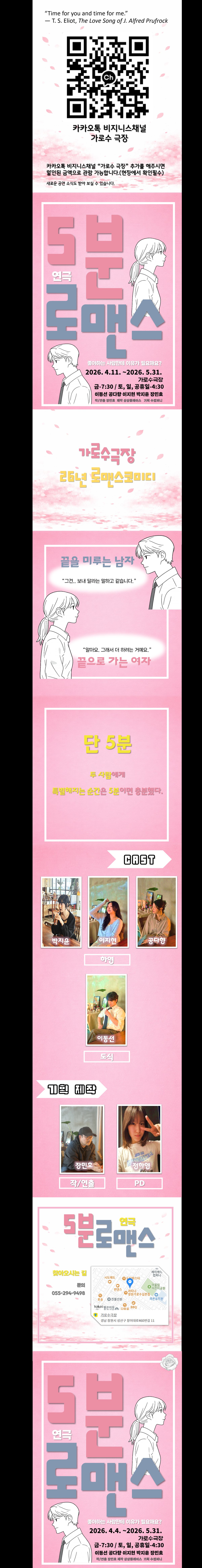 5분 로맨스